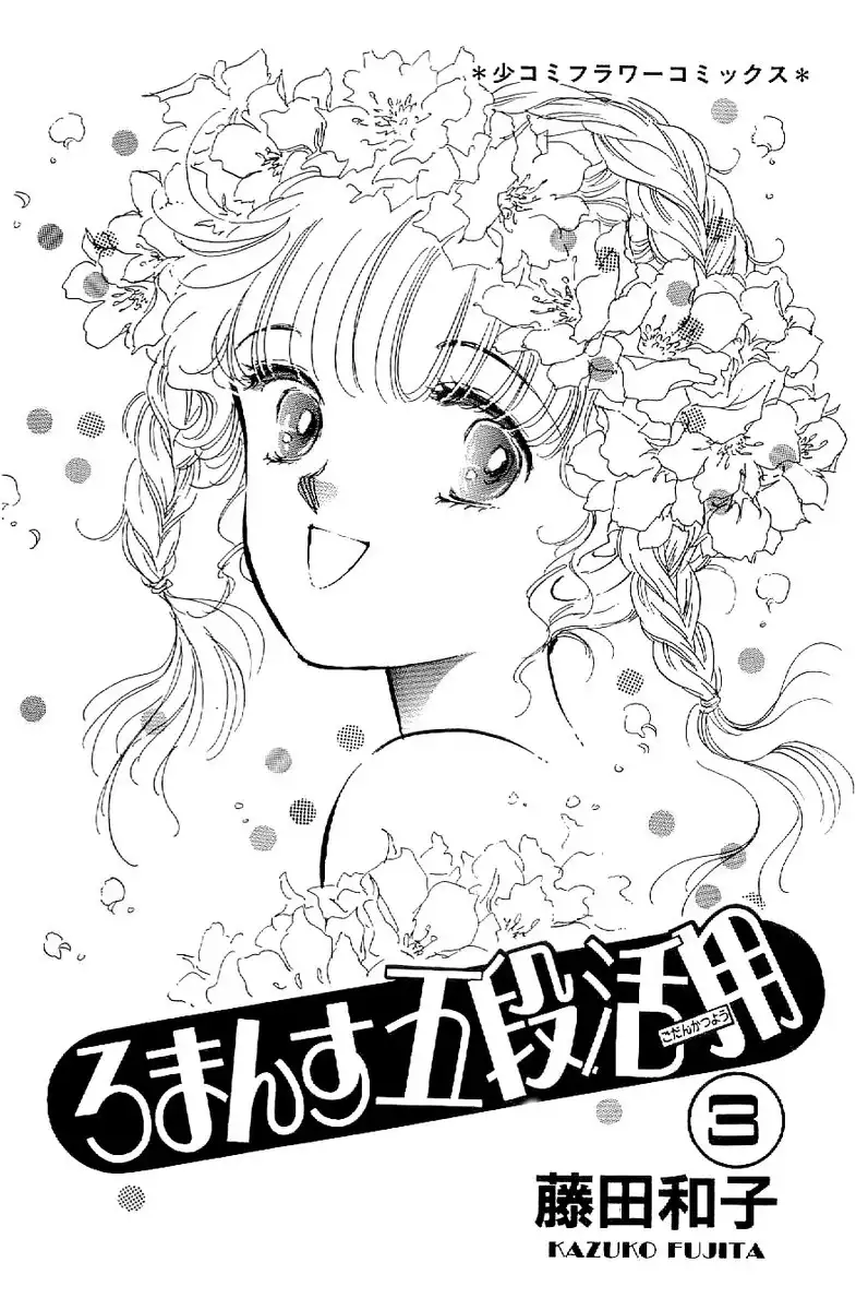 Romansu Godankatsuyou Chapter 12 3